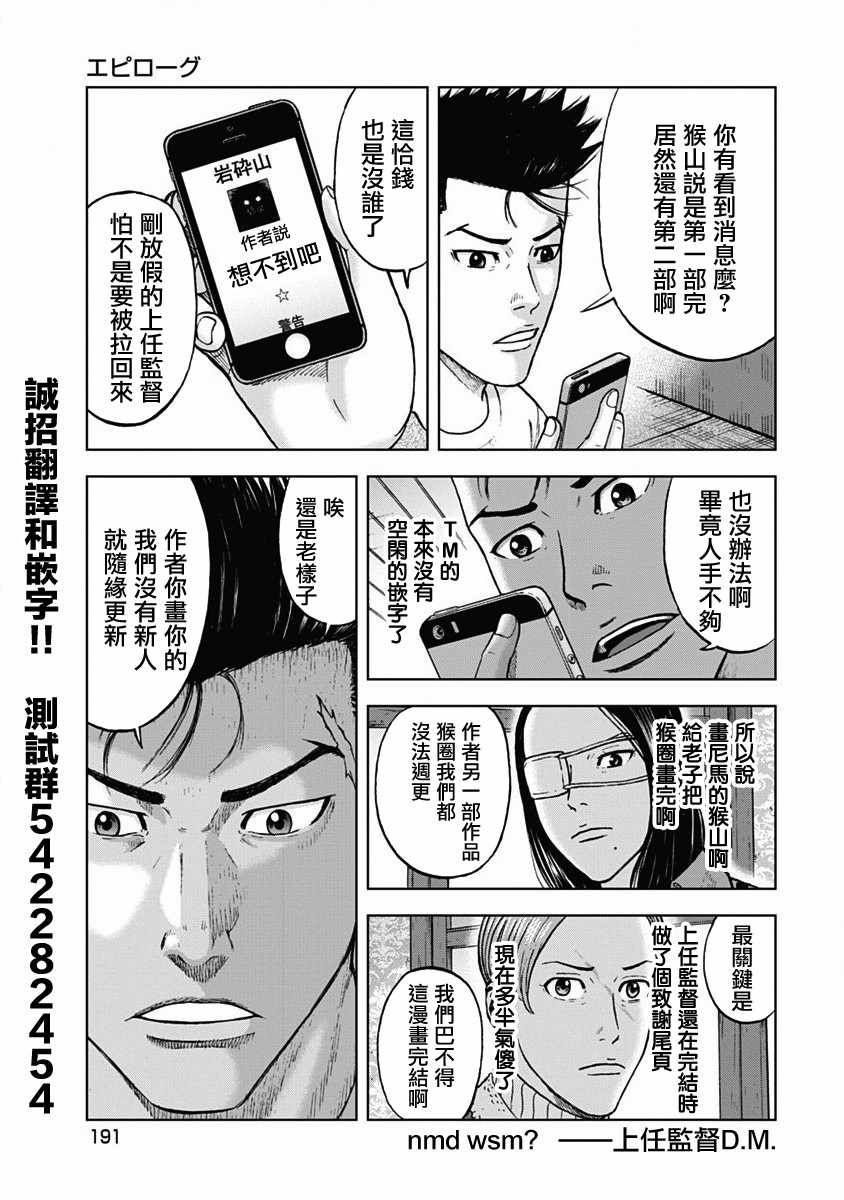 《Monkey Peak》漫画最新章节第120话免费下拉式在线观看章节第【13】张图片