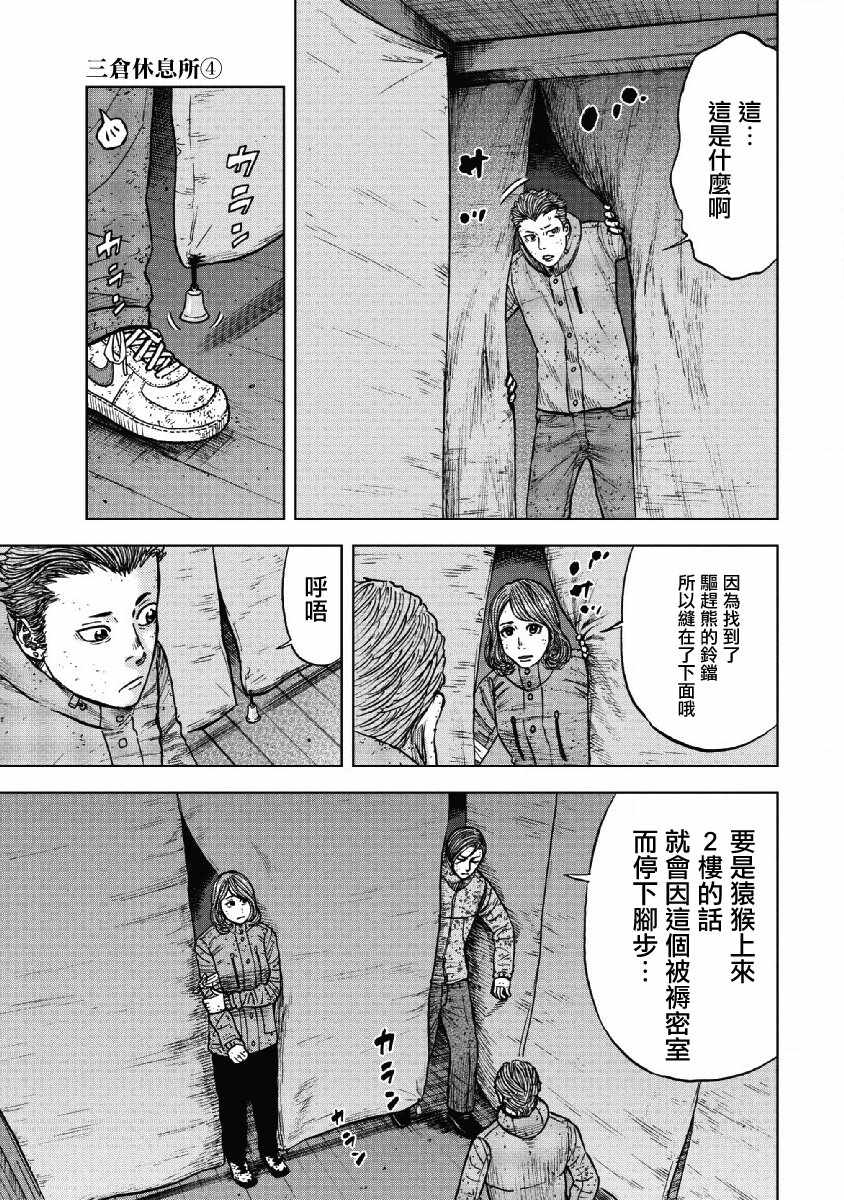 《Monkey Peak》漫画最新章节第54话免费下拉式在线观看章节第【9】张图片