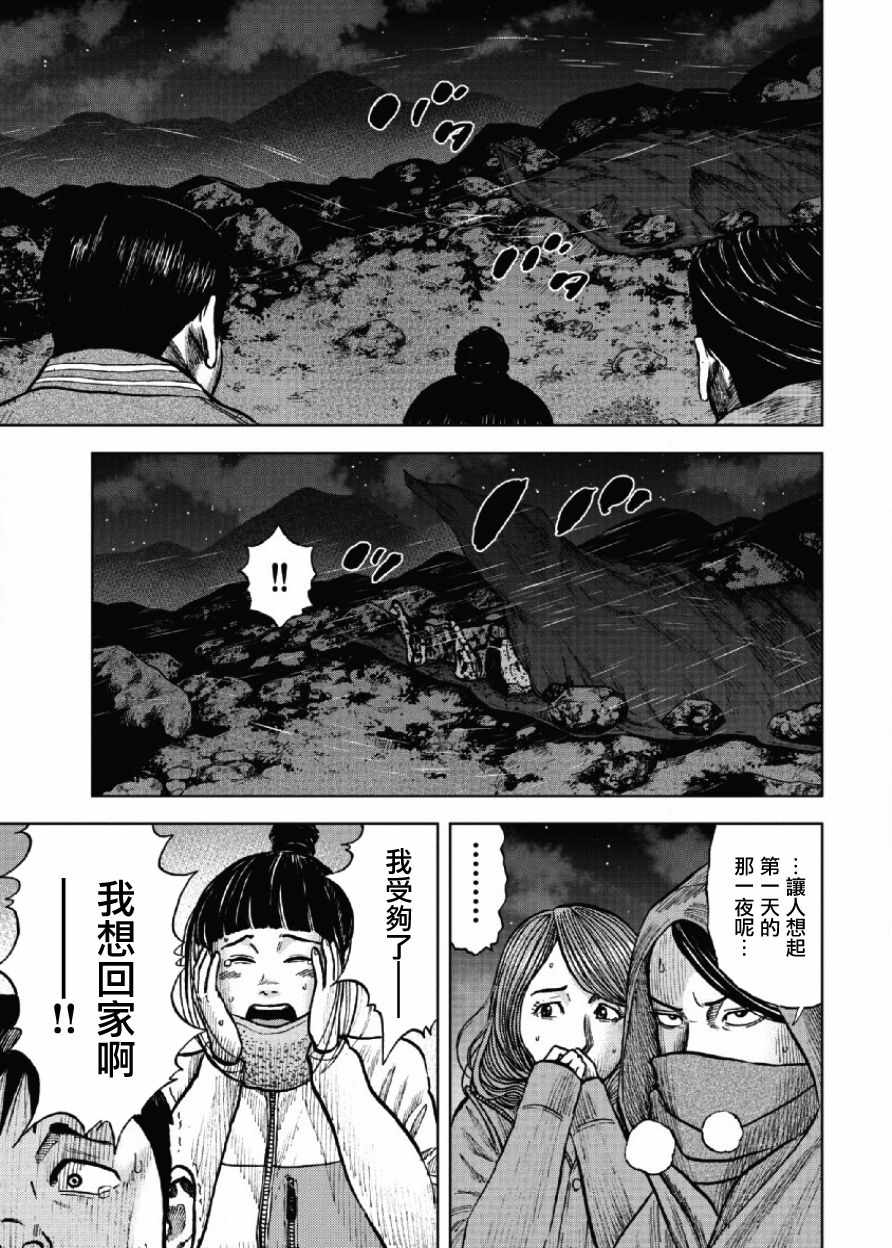 《Monkey Peak》漫画最新章节第20话免费下拉式在线观看章节第【3】张图片