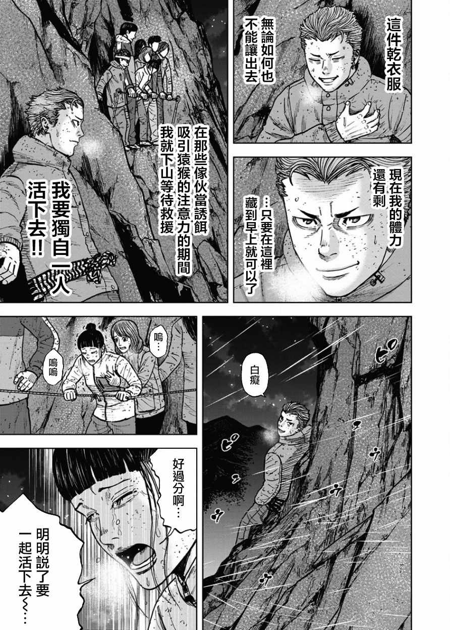 《Monkey Peak》漫画最新章节第77话免费下拉式在线观看章节第【3】张图片