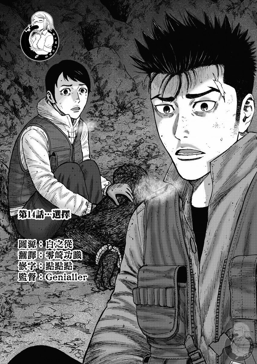 《Monkey Peak》漫画最新章节第02部14话话 选择免费下拉式在线观看章节第【1】张图片