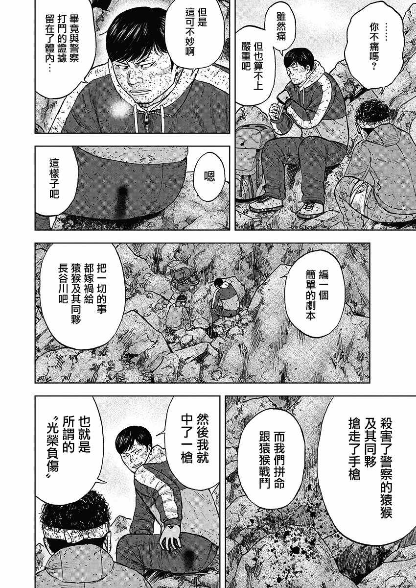 《Monkey Peak》漫画最新章节第95话免费下拉式在线观看章节第【10】张图片