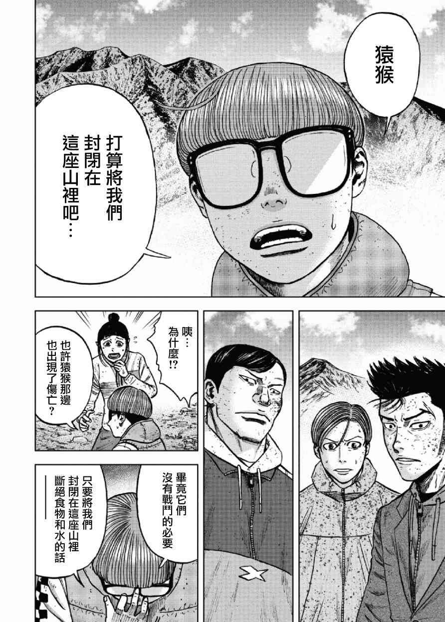 《Monkey Peak》漫画最新章节第49话免费下拉式在线观看章节第【11】张图片