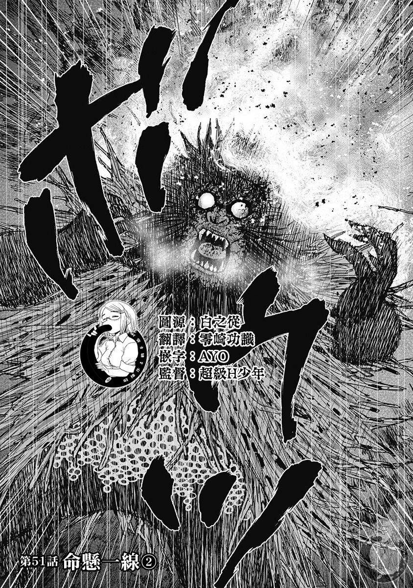 《Monkey Peak》漫画最新章节02部第51话免费下拉式在线观看章节第【1】张图片
