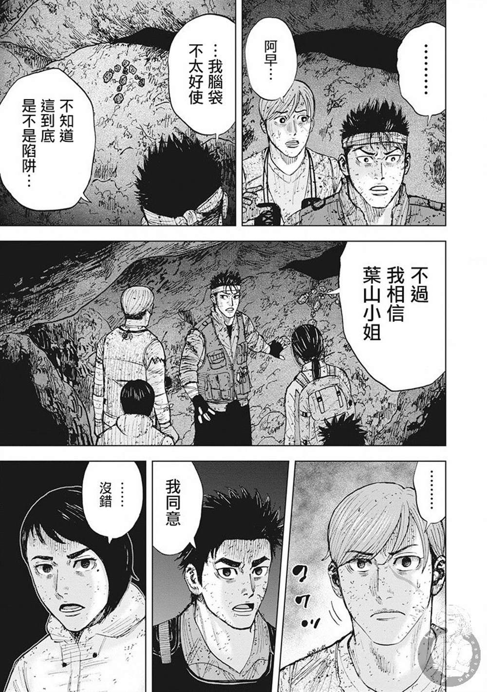 《Monkey Peak》漫画最新章节02部第44话免费下拉式在线观看章节第【20】张图片