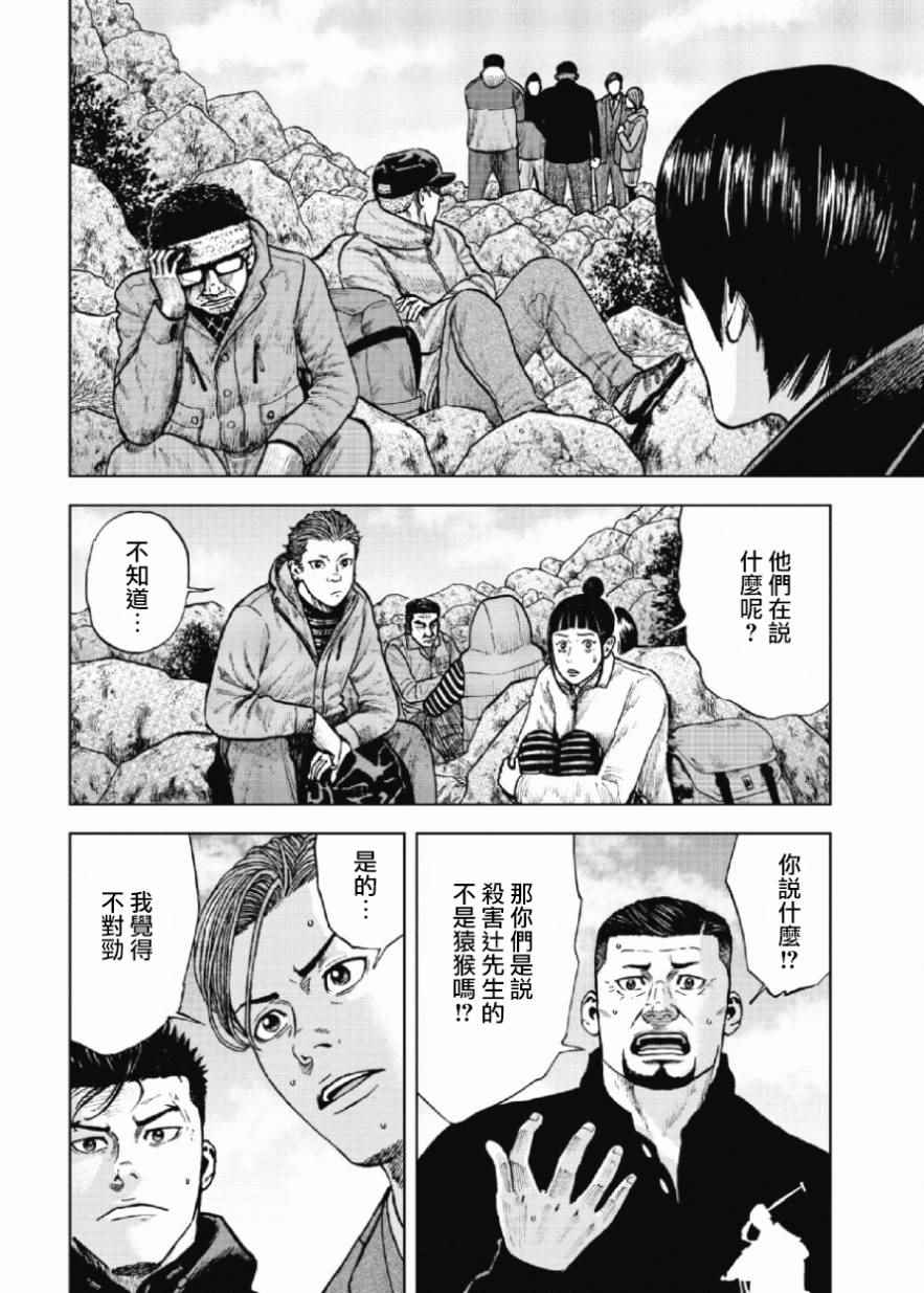 《Monkey Peak》漫画最新章节第11话免费下拉式在线观看章节第【2】张图片