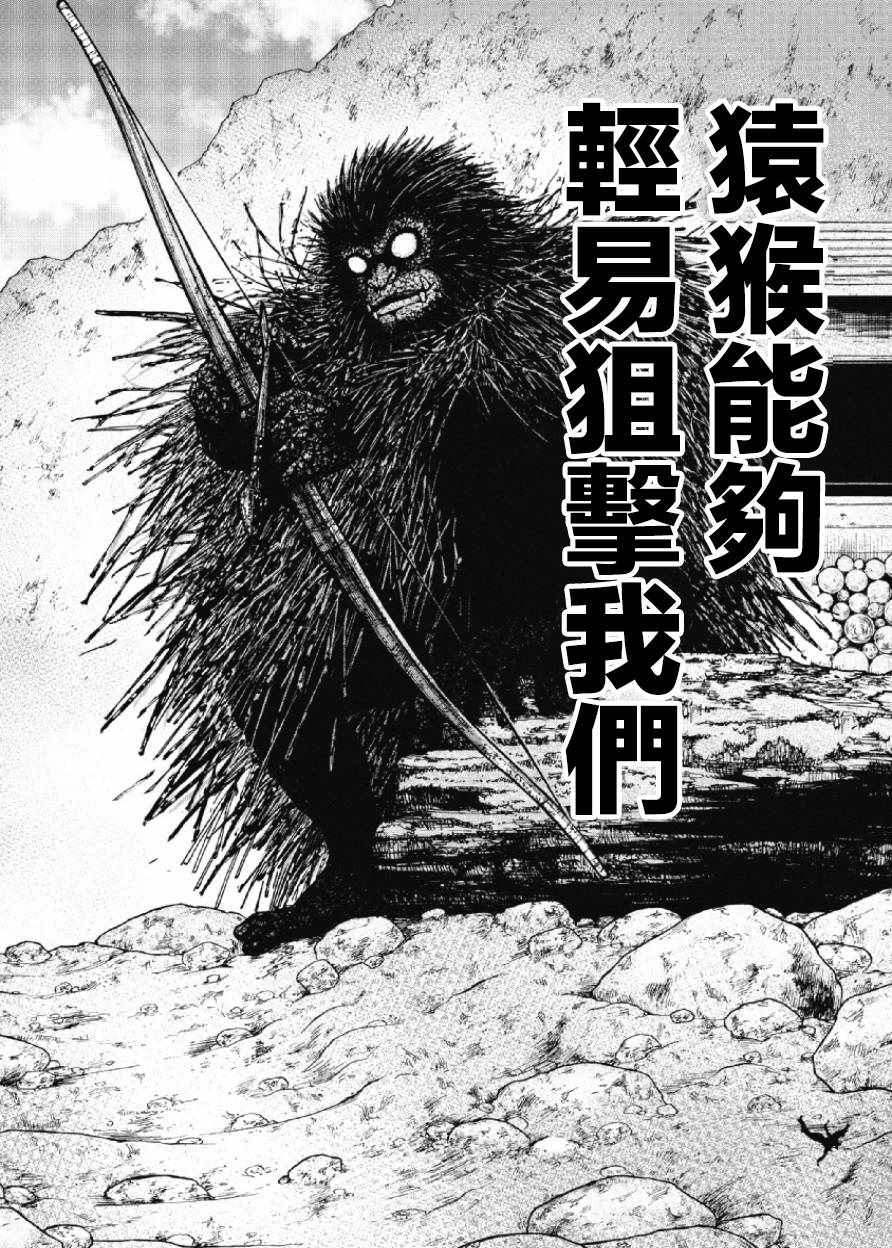 《Monkey Peak》漫画最新章节第13话免费下拉式在线观看章节第【12】张图片