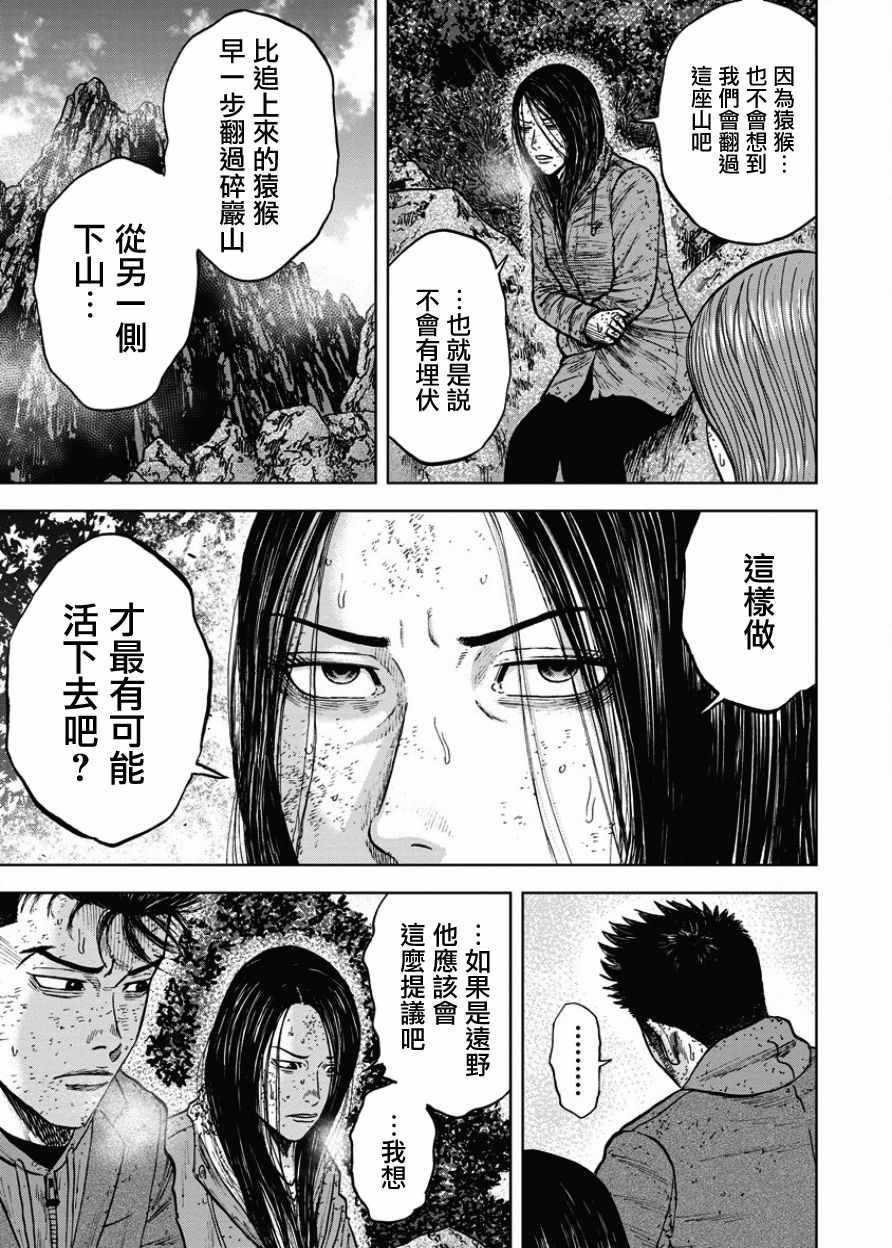 《Monkey Peak》漫画最新章节第74话免费下拉式在线观看章节第【19】张图片