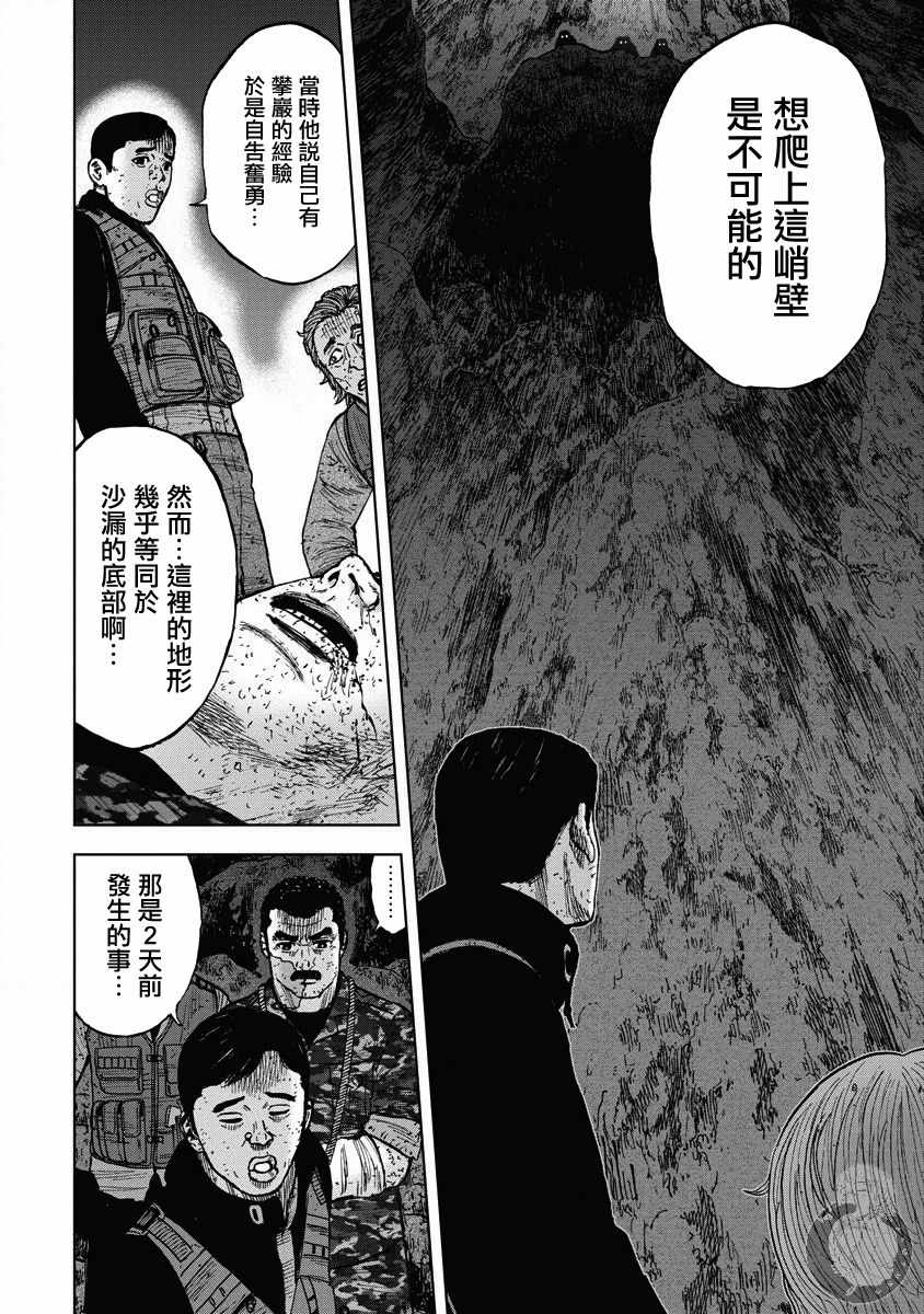 《Monkey Peak》漫画最新章节第二部21话免费下拉式在线观看章节第【6】张图片
