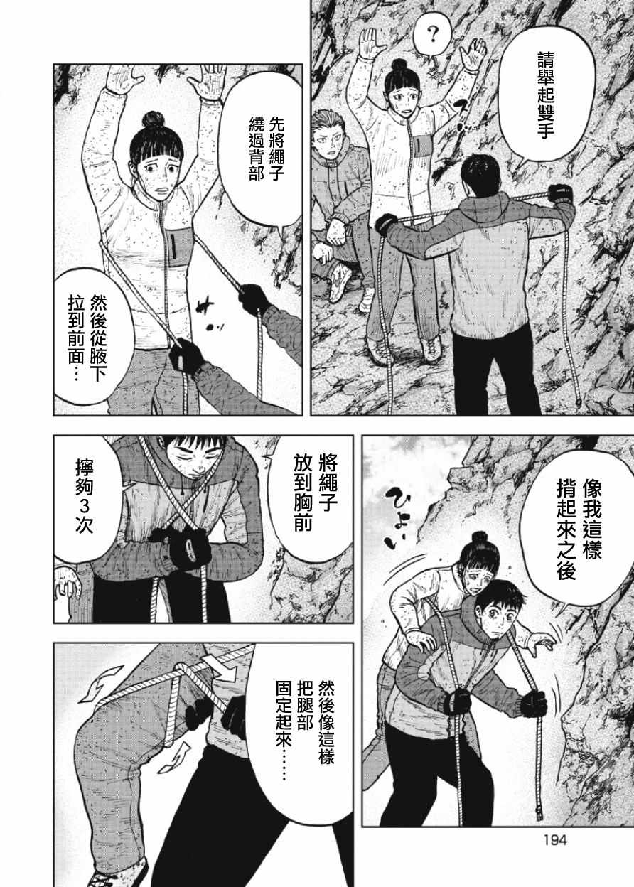 《Monkey Peak》漫画最新章节第70话免费下拉式在线观看章节第【8】张图片