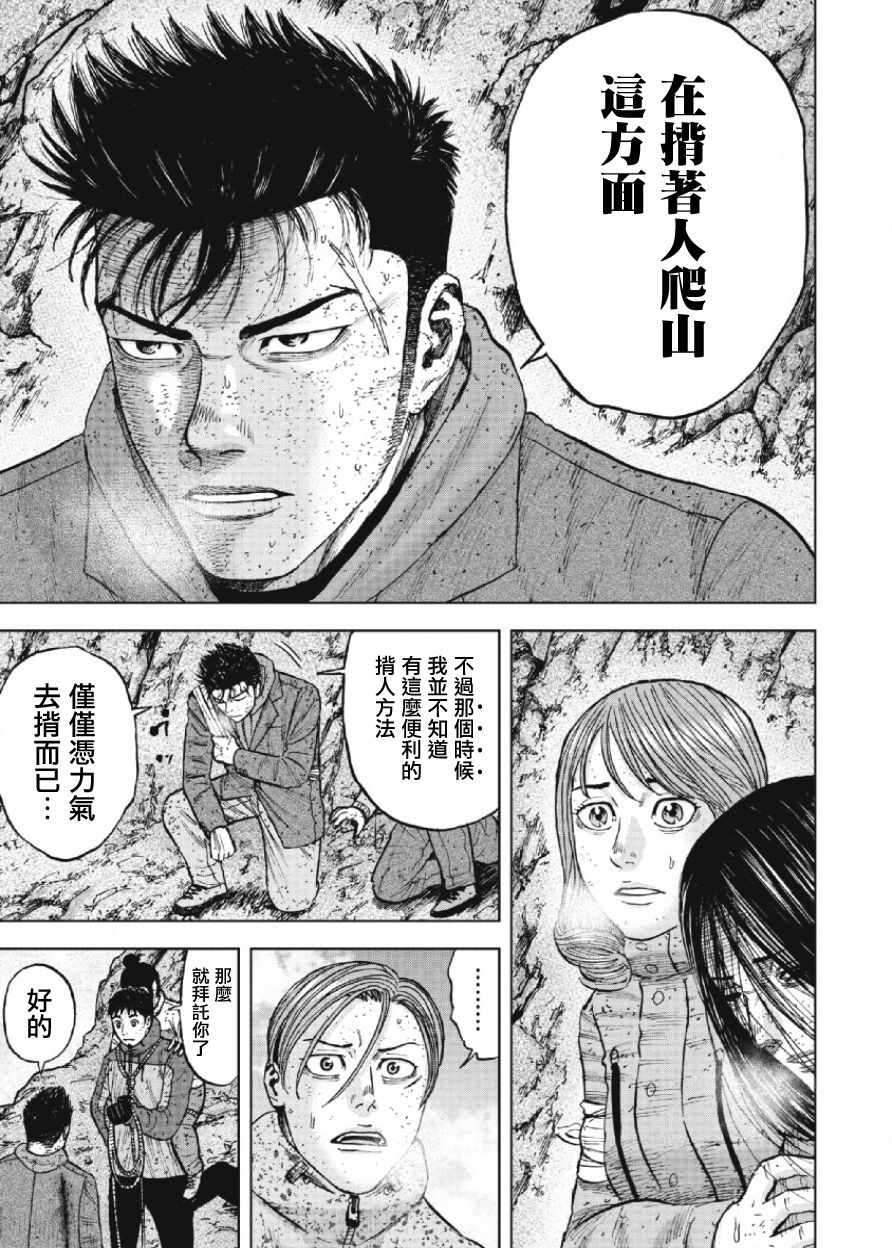《Monkey Peak》漫画最新章节第70话免费下拉式在线观看章节第【11】张图片