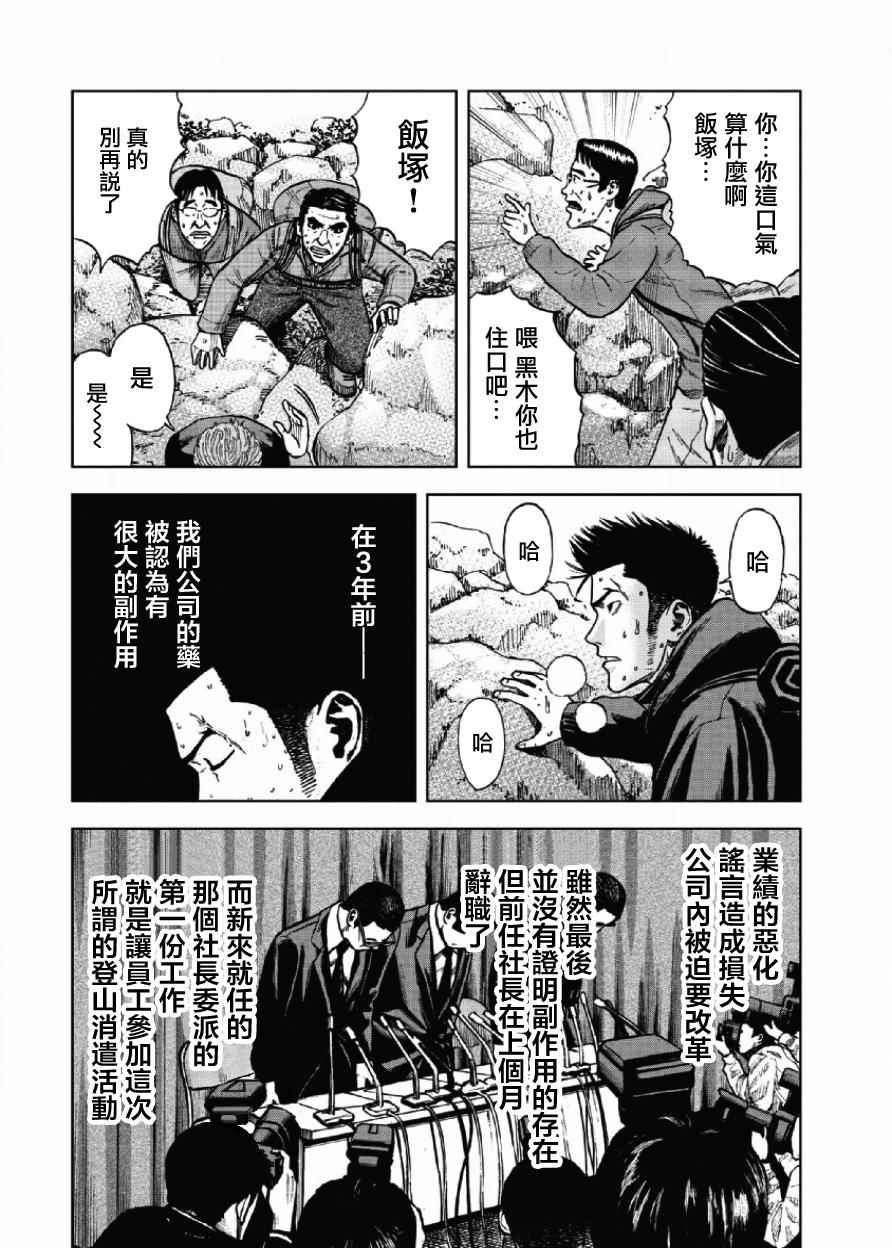 《Monkey Peak》漫画最新章节第5话免费下拉式在线观看章节第【12】张图片