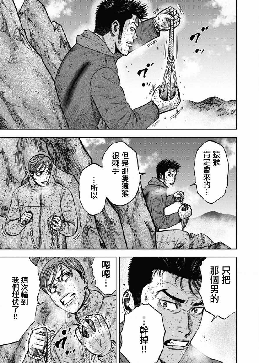 《Monkey Peak》漫画最新章节第89话免费下拉式在线观看章节第【9】张图片