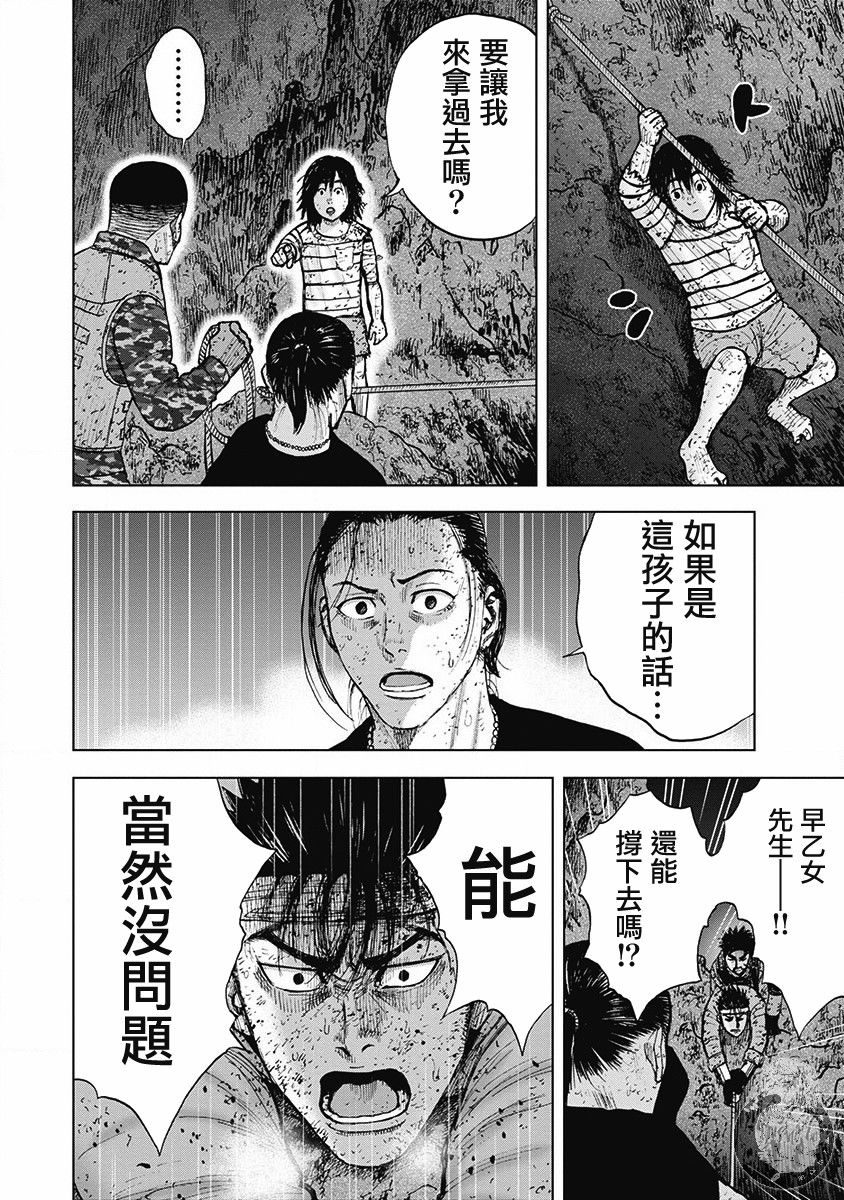 《Monkey Peak》漫画最新章节02部第56话免费下拉式在线观看章节第【9】张图片