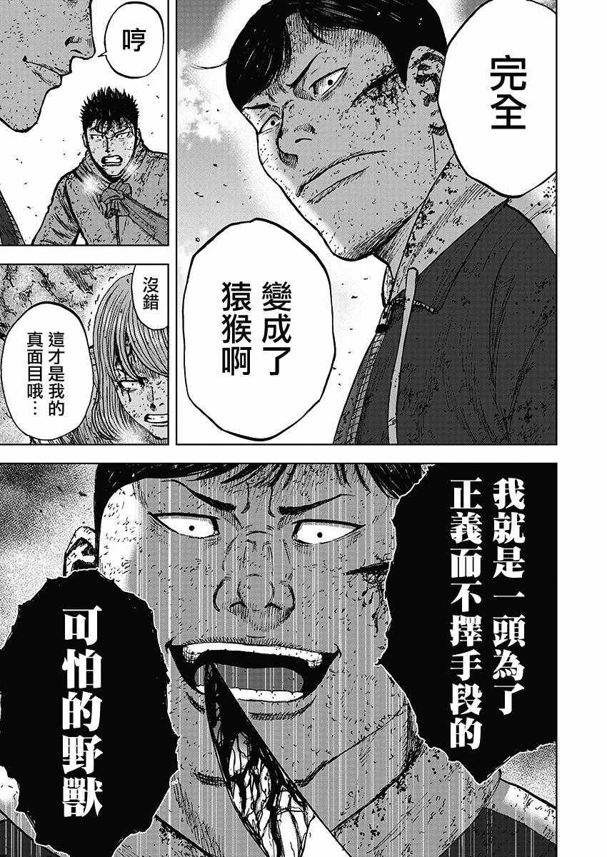 《Monkey Peak》漫画最新章节第113话免费下拉式在线观看章节第【9】张图片