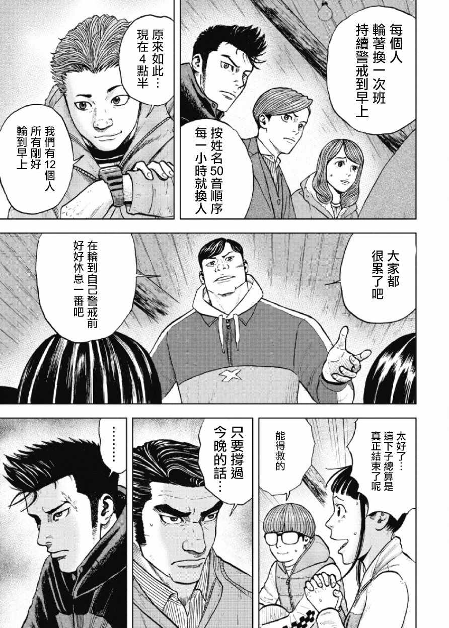 《Monkey Peak》漫画最新章节第17话免费下拉式在线观看章节第【15】张图片