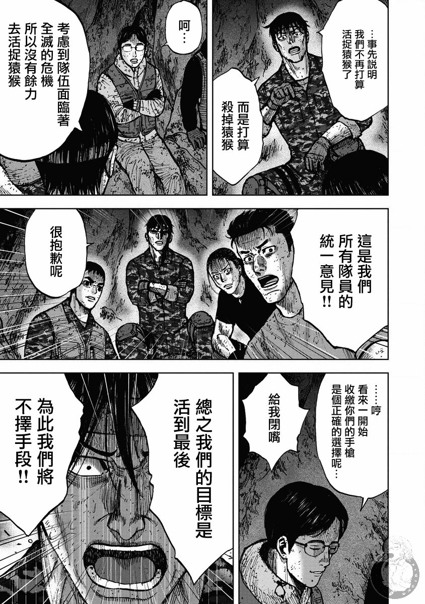 《Monkey Peak》漫画最新章节02部27话免费下拉式在线观看章节第【14】张图片