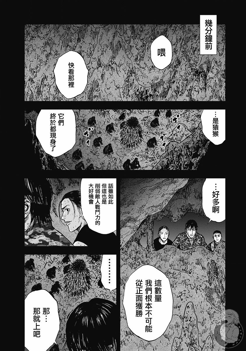 《Monkey Peak》漫画最新章节02部第50话免费下拉式在线观看章节第【4】张图片