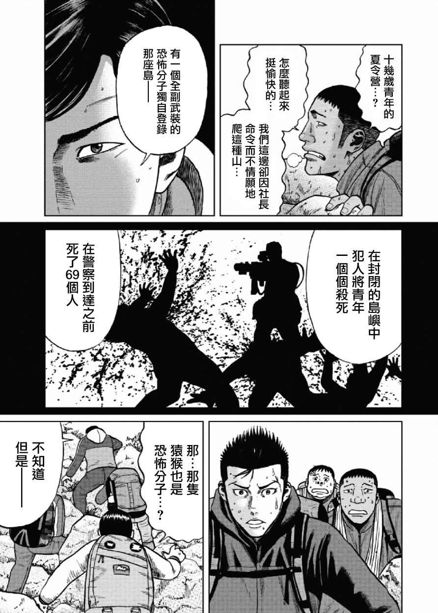 《Monkey Peak》漫画最新章节第7话免费下拉式在线观看章节第【9】张图片