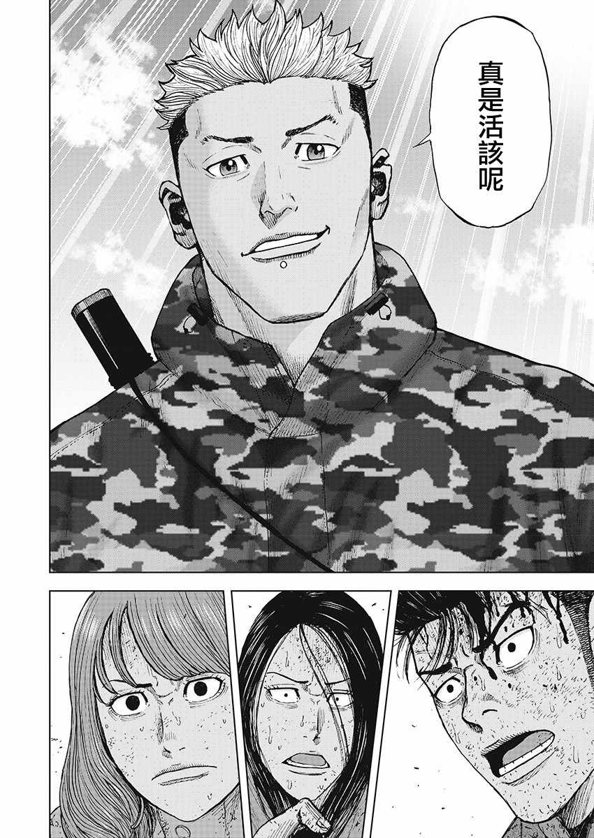 《Monkey Peak》漫画最新章节第103话免费下拉式在线观看章节第【4】张图片