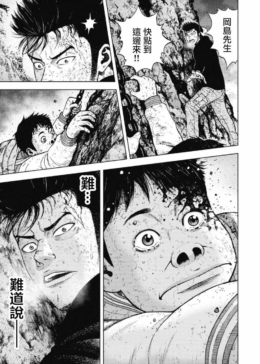 《Monkey Peak》漫画最新章节第33话免费下拉式在线观看章节第【13】张图片