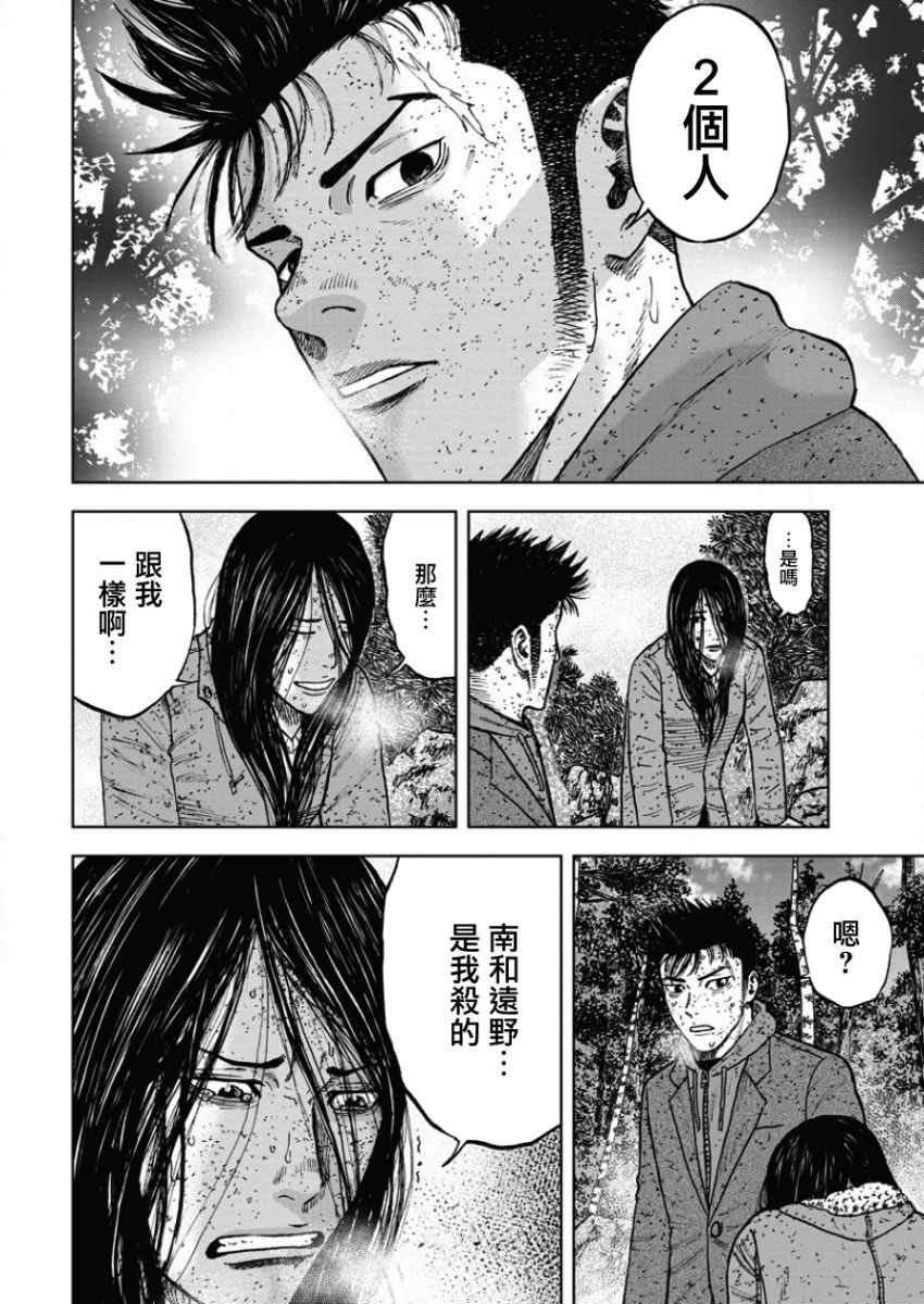 《Monkey Peak》漫画最新章节第73话免费下拉式在线观看章节第【4】张图片