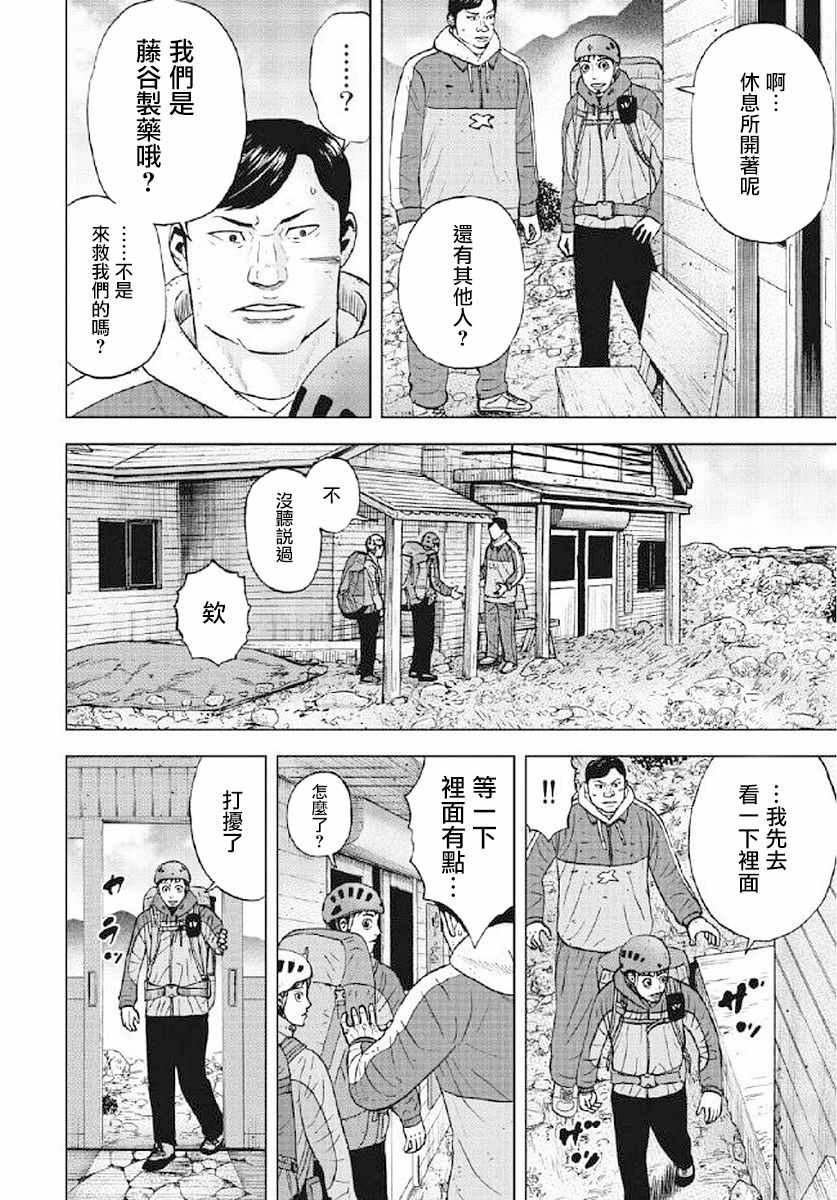 《Monkey Peak》漫画最新章节第25话免费下拉式在线观看章节第【4】张图片