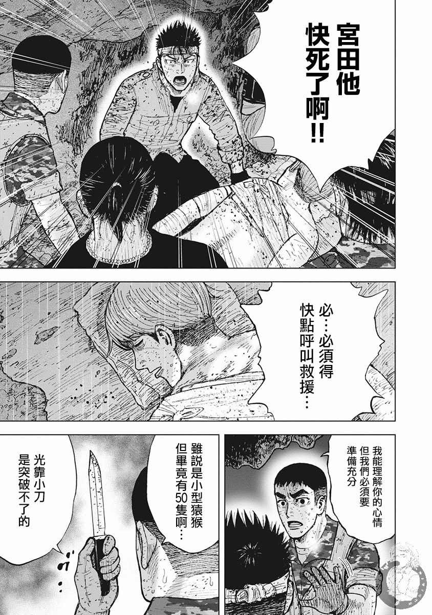 《Monkey Peak》漫画最新章节02部第54话免费下拉式在线观看章节第【4】张图片