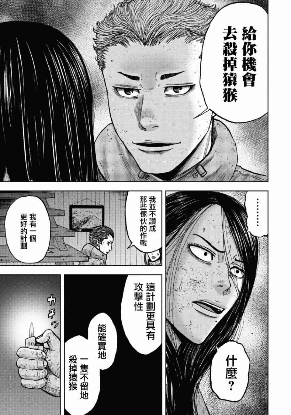 《Monkey Peak》漫画最新章节第55话免费下拉式在线观看章节第【9】张图片
