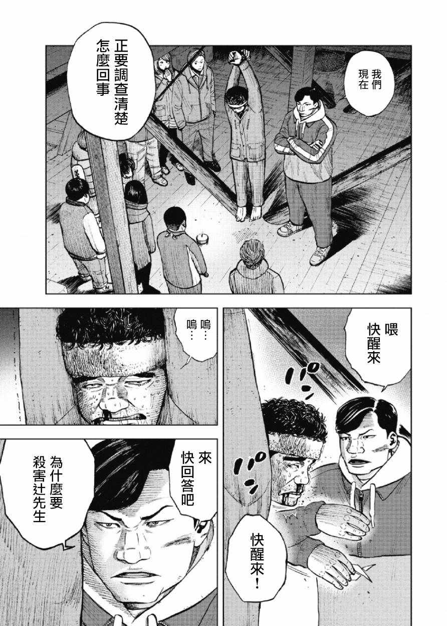 《Monkey Peak》漫画最新章节第18话免费下拉式在线观看章节第【9】张图片