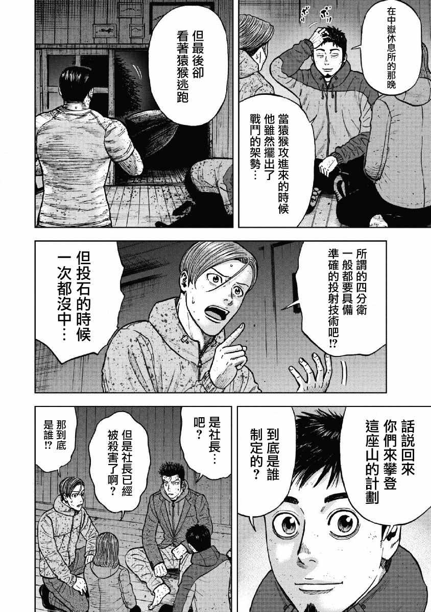 《Monkey Peak》漫画最新章节第52话免费下拉式在线观看章节第【4】张图片