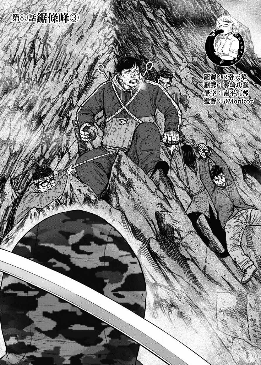 《Monkey Peak》漫画最新章节第89话免费下拉式在线观看章节第【1】张图片