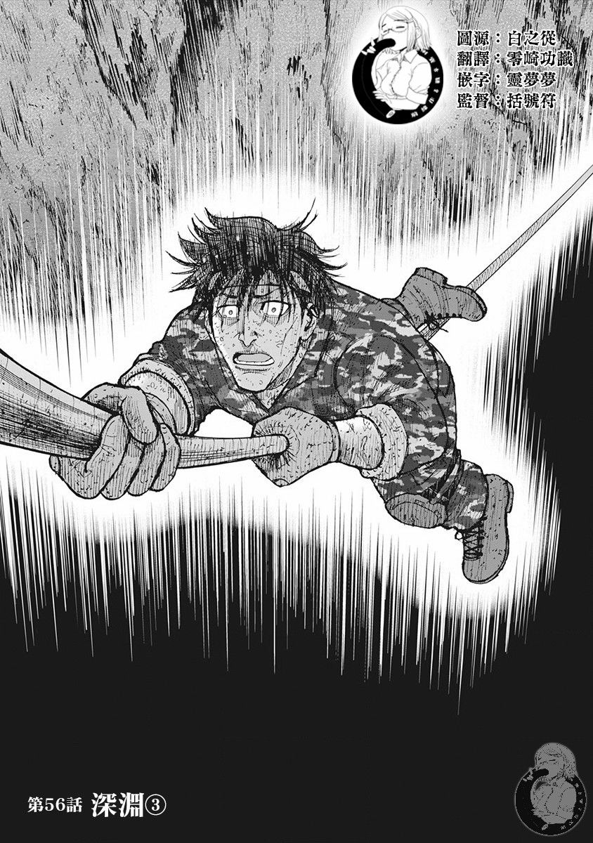 《Monkey Peak》漫画最新章节02部第56话免费下拉式在线观看章节第【2】张图片