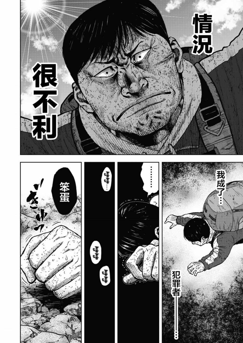 《Monkey Peak》漫画最新章节第94话免费下拉式在线观看章节第【8】张图片