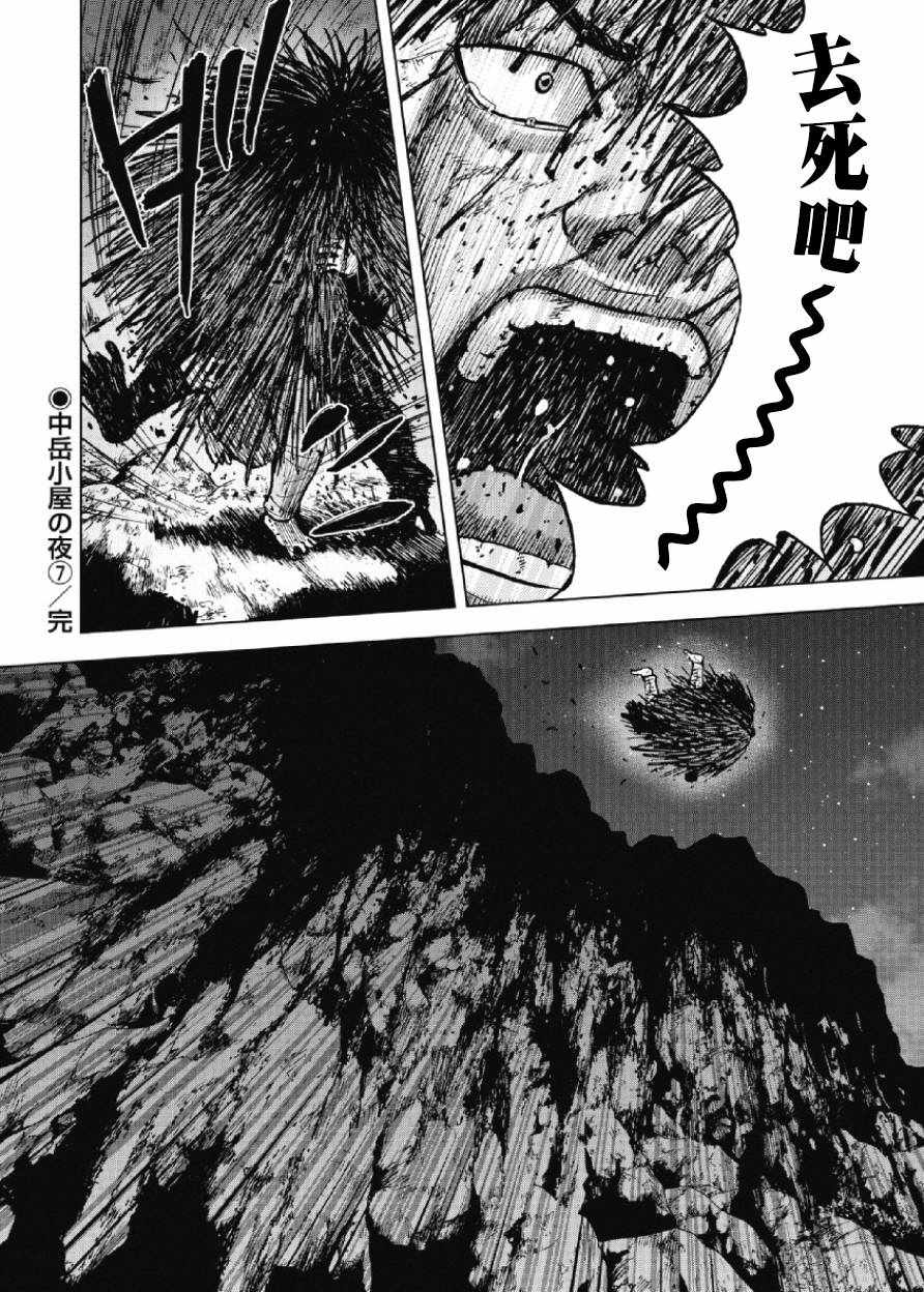 《Monkey Peak》漫画最新章节第23话免费下拉式在线观看章节第【20】张图片