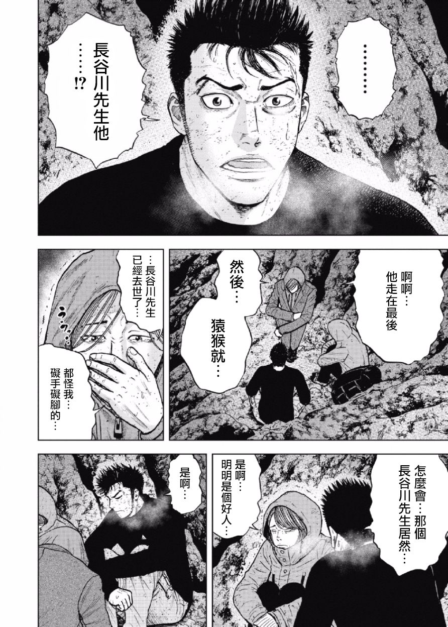 《Monkey Peak》漫画最新章节第34话免费下拉式在线观看章节第【10】张图片