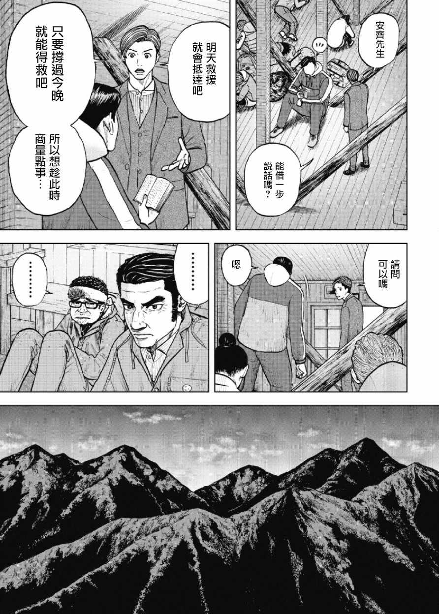 《Monkey Peak》漫画最新章节第17话免费下拉式在线观看章节第【13】张图片