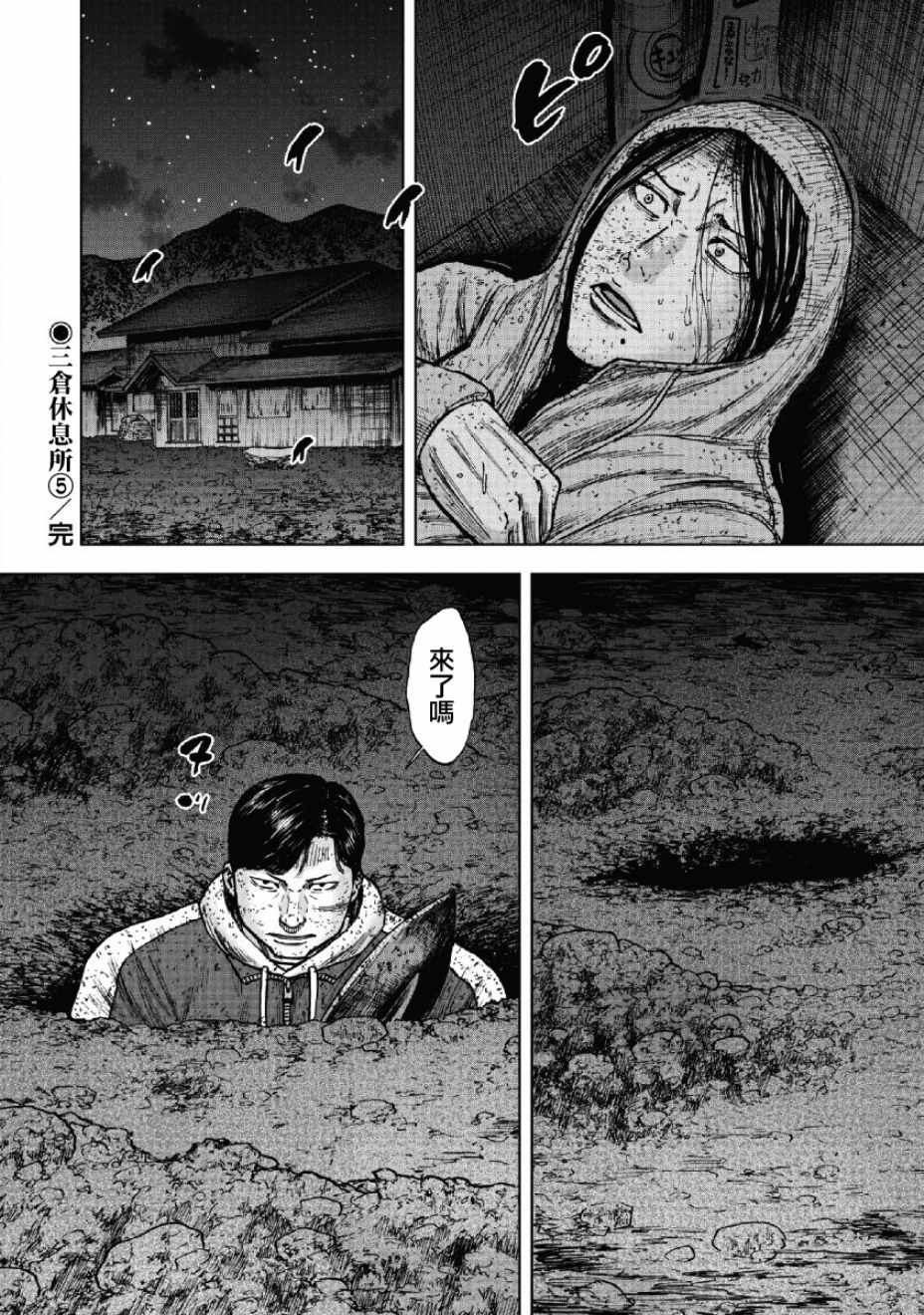 《Monkey Peak》漫画最新章节第55话免费下拉式在线观看章节第【20】张图片