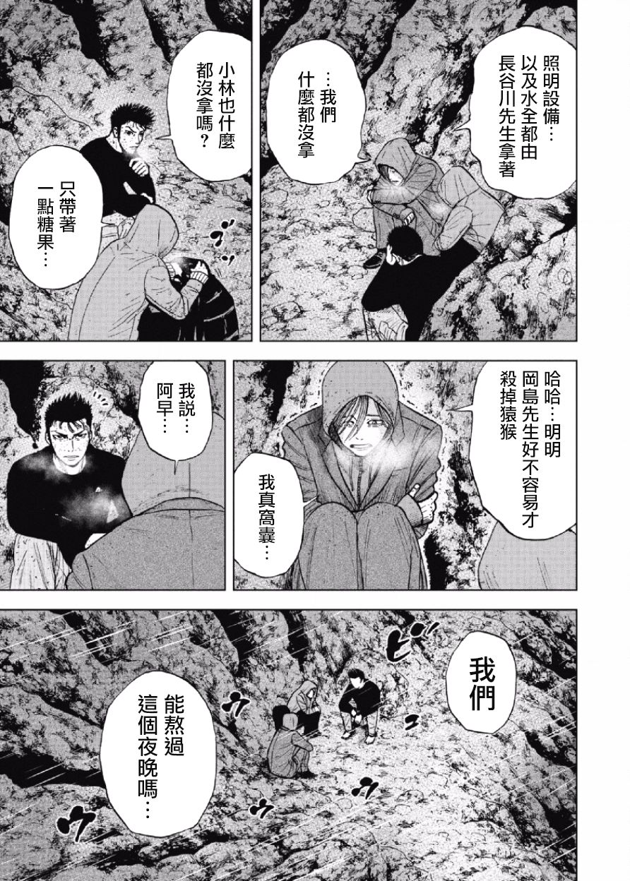 《Monkey Peak》漫画最新章节第34话免费下拉式在线观看章节第【13】张图片