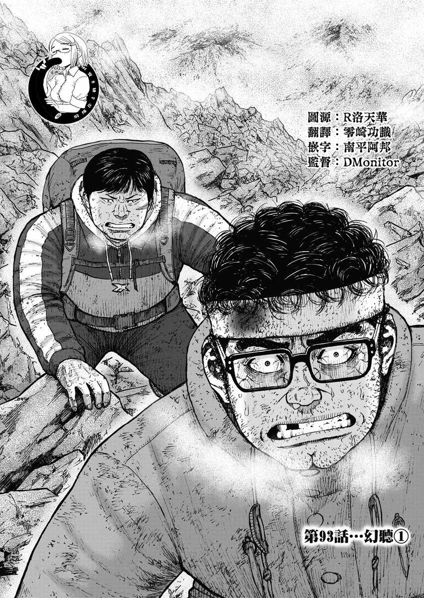 《Monkey Peak》漫画最新章节第93话免费下拉式在线观看章节第【1】张图片