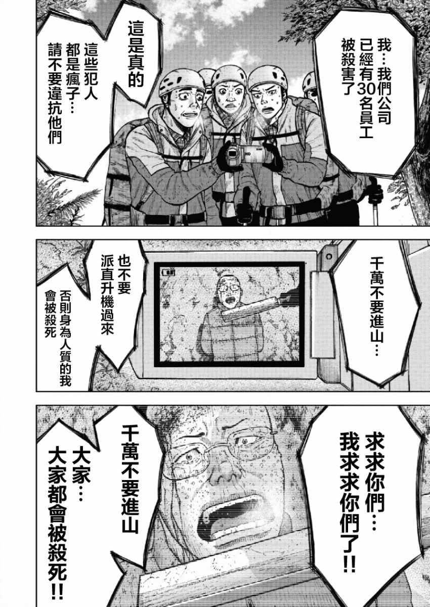 《Monkey Peak》漫画最新章节第65话免费下拉式在线观看章节第【14】张图片