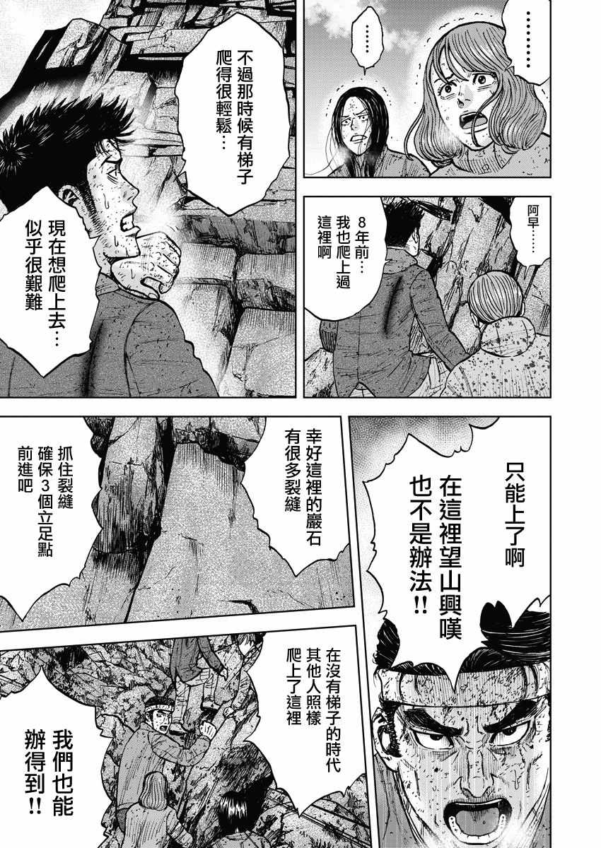 《Monkey Peak》漫画最新章节第92话免费下拉式在线观看章节第【11】张图片