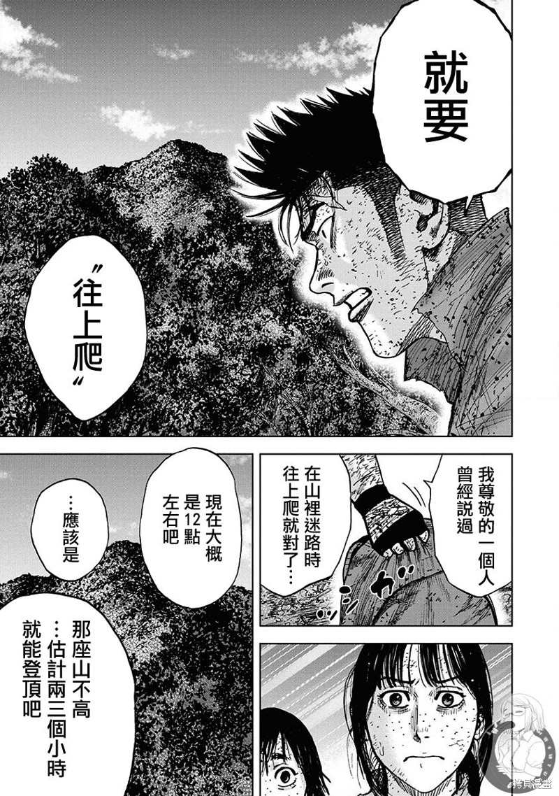 《Monkey Peak》漫画最新章节02部第70话免费下拉式在线观看章节第【8】张图片