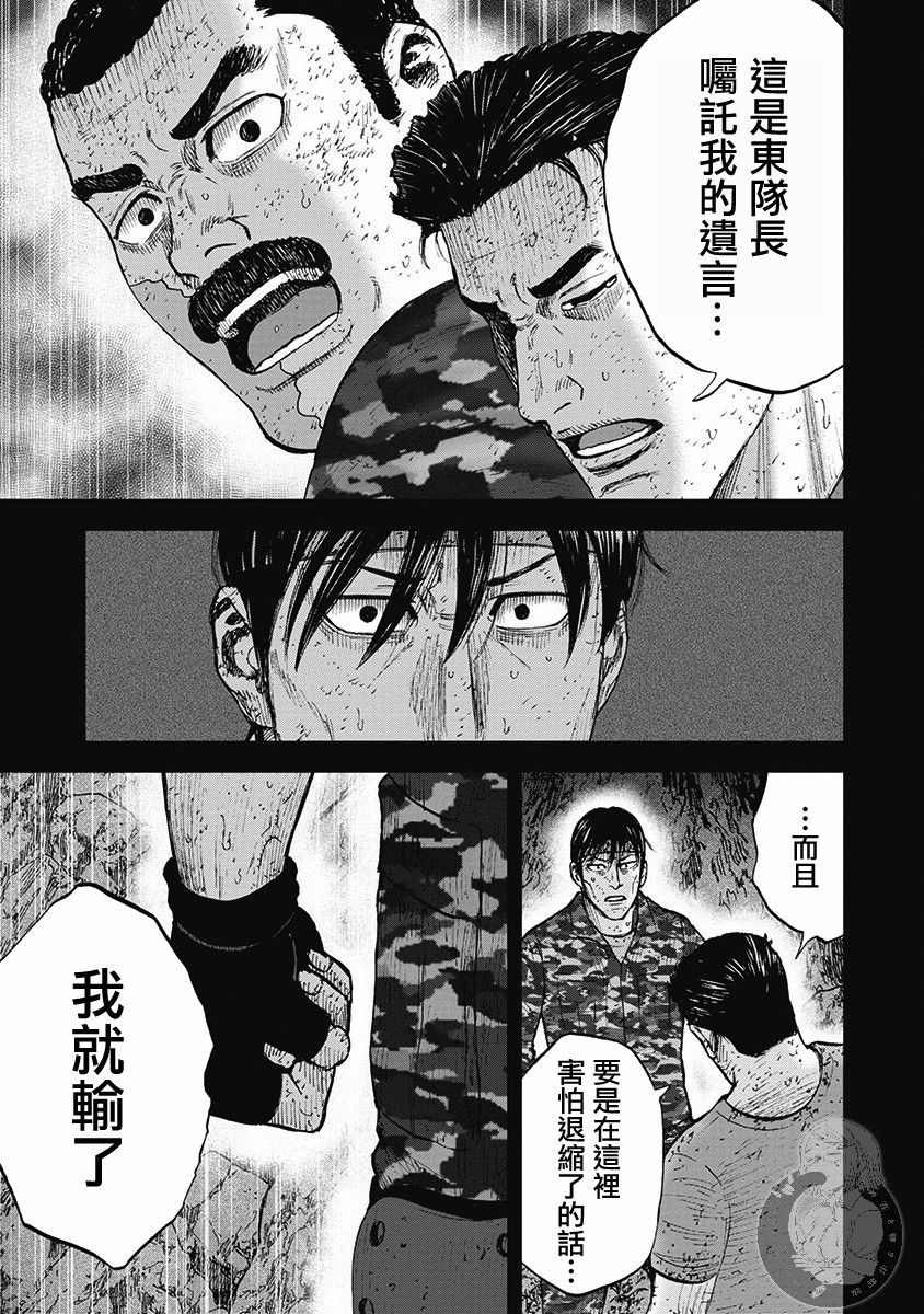 《Monkey Peak》漫画最新章节02部38话免费下拉式在线观看章节第【10】张图片
