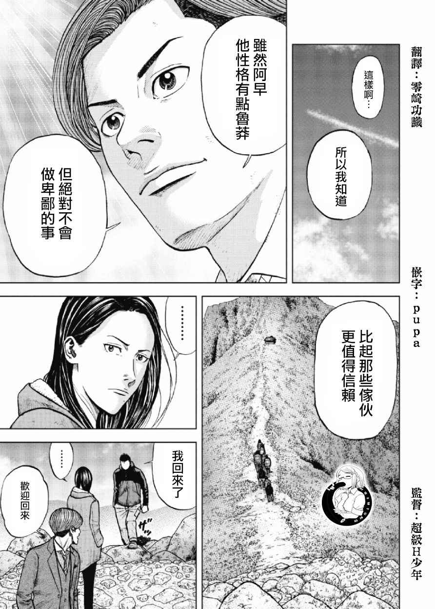《Monkey Peak》漫画最新章节第12话免费下拉式在线观看章节第【19】张图片