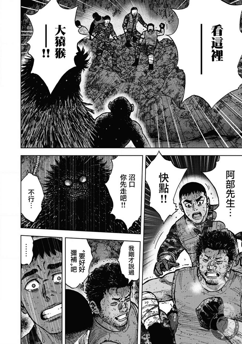 《Monkey Peak》漫画最新章节02部24话免费下拉式在线观看章节第【9】张图片