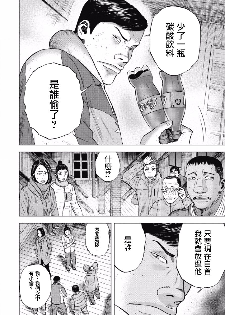 《Monkey Peak》漫画最新章节第34话免费下拉式在线观看章节第【16】张图片