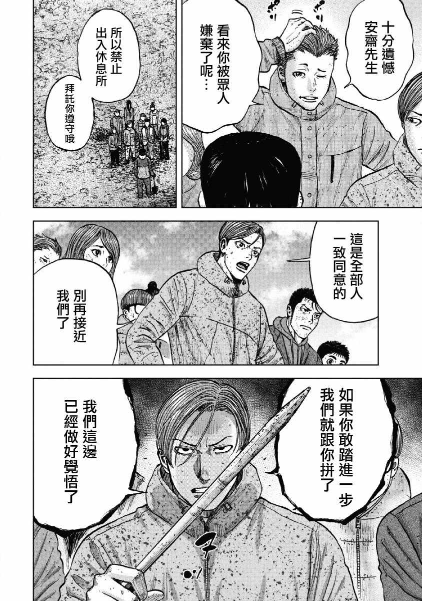 《Monkey Peak》漫画最新章节第53话免费下拉式在线观看章节第【4】张图片