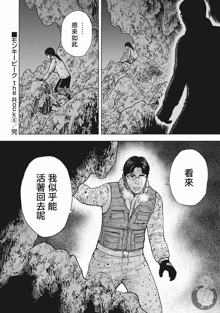 《Monkey Peak》漫画最新章节02部第54话免费下拉式在线观看章节第【21】张图片