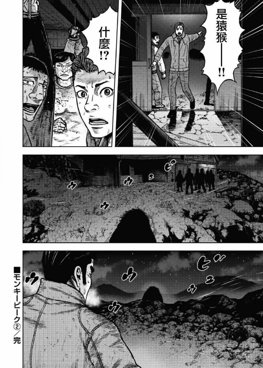 《Monkey Peak》漫画最新章节第20话免费下拉式在线观看章节第【20】张图片